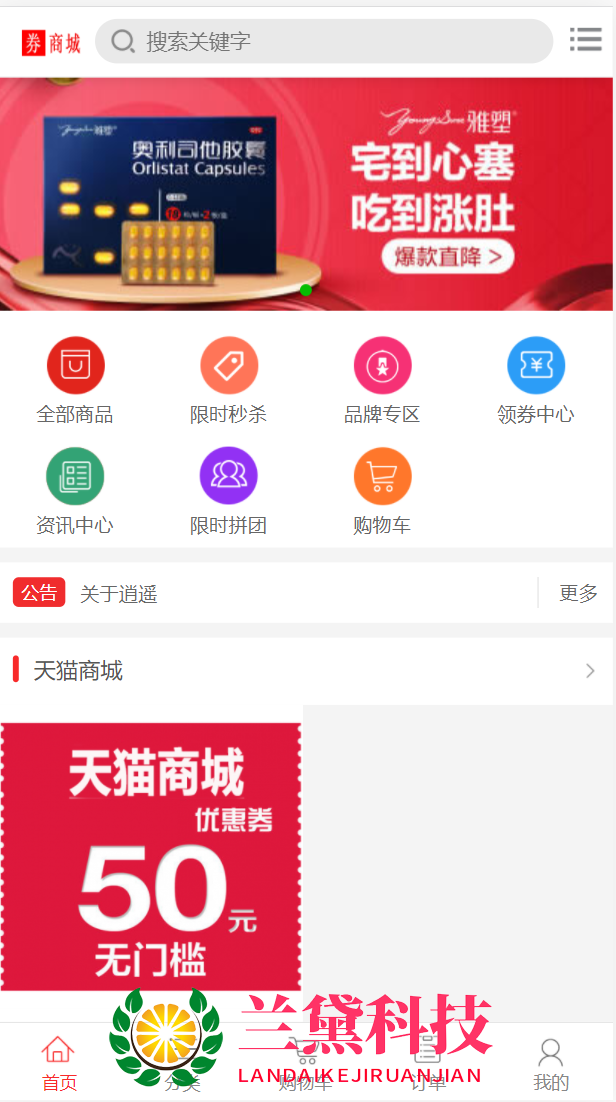 最新各大电商平台优惠券秒杀拼团限时折