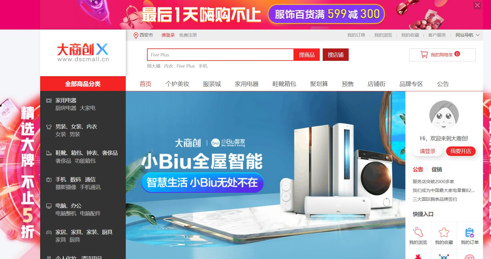 大商创商城PC+手机+小程序+APP搭建部署