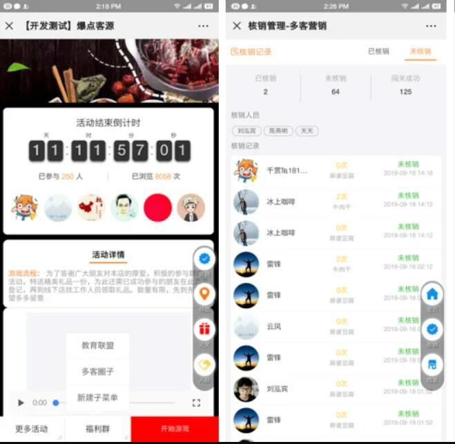 爆点客源4.1.0活动营销应用56版 修复朋友