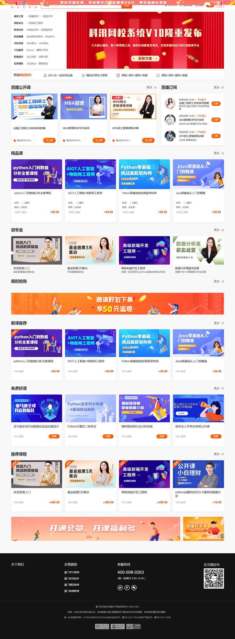 科汛新职教网校管理系统源码-支持在线教